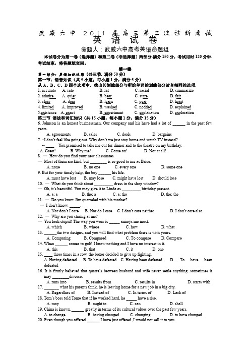 甘肃省武威六中2011届高三第二次诊断(英语)