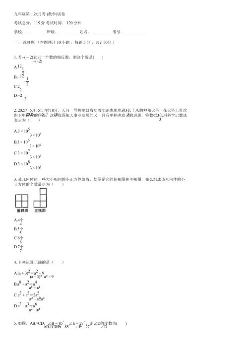 九年级第二次月考 (数学)(含答案)092318