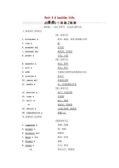 高考英语一轮复习 Unit 3 A healthy life讲义 新人教版选修6