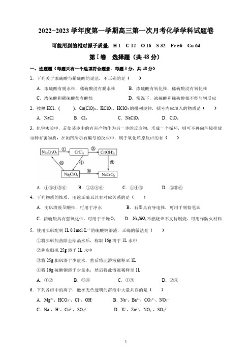 2022-2023年度第一学期高三第一次月考化学试题卷