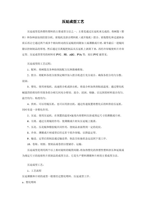 实习报告——压延成型工艺