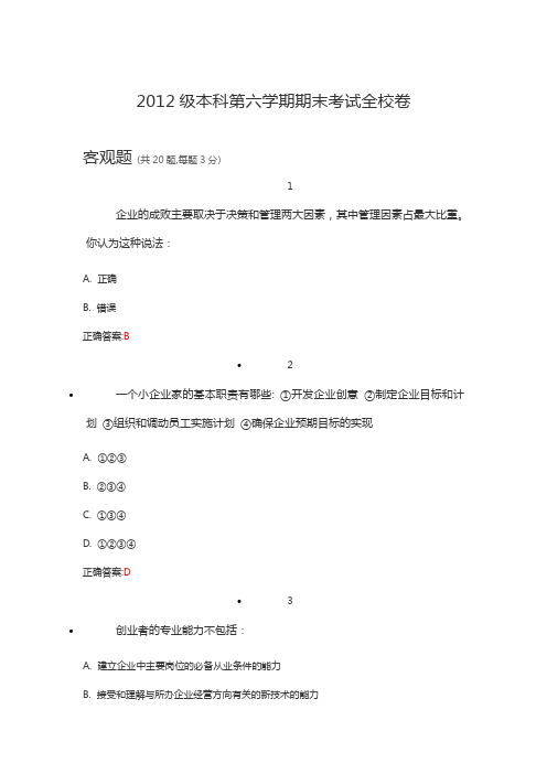 锦程网2012级本科第六学期期末考试全校卷