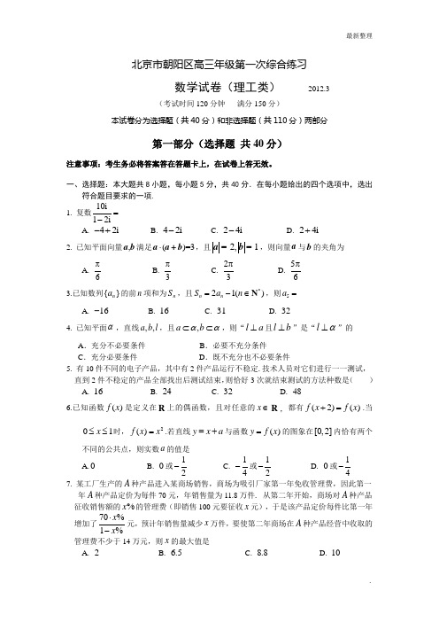 2012年北京市朝阳区高三一模数学(理)试题及答案