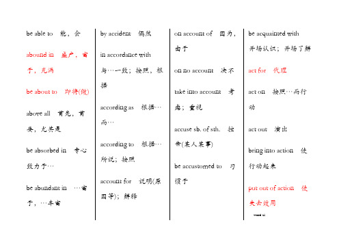 大学英语短语大全