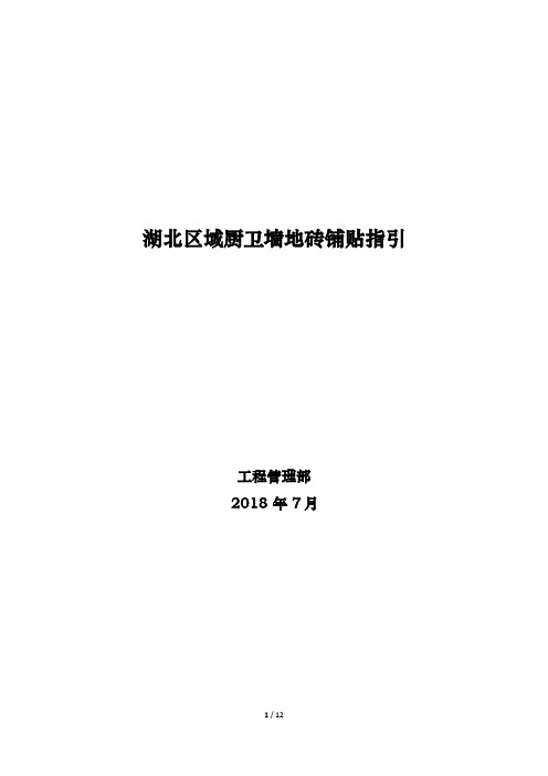 厨卫墙地砖铺贴指引