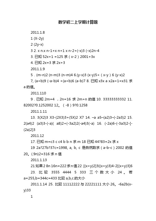 数学初二上学期计算题