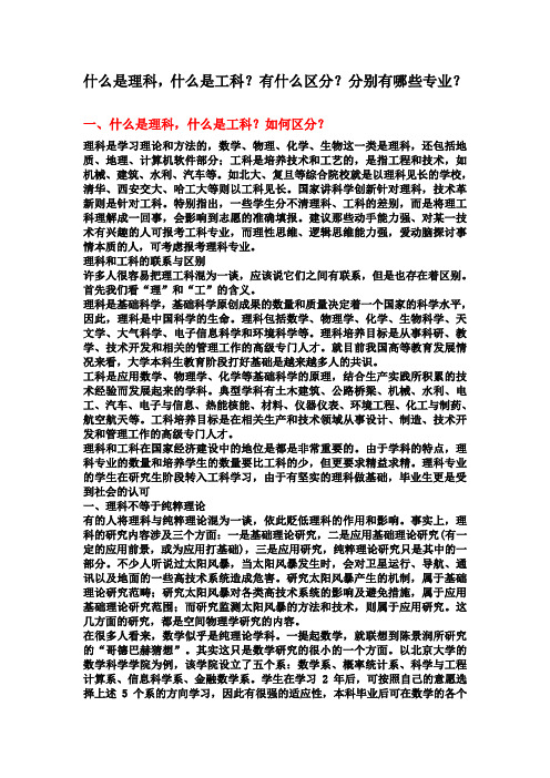 什么是理科,什么是工科有什么区别分别有哪些专业