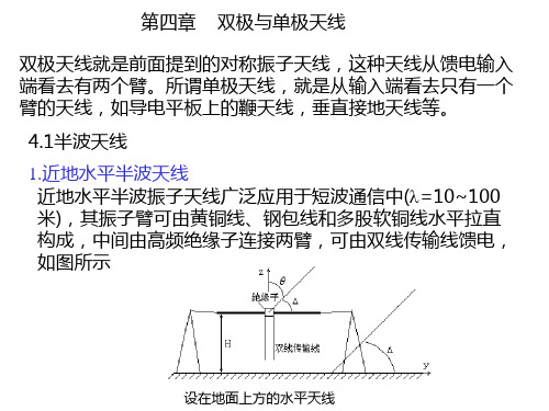 chap4双极与单极天线解读