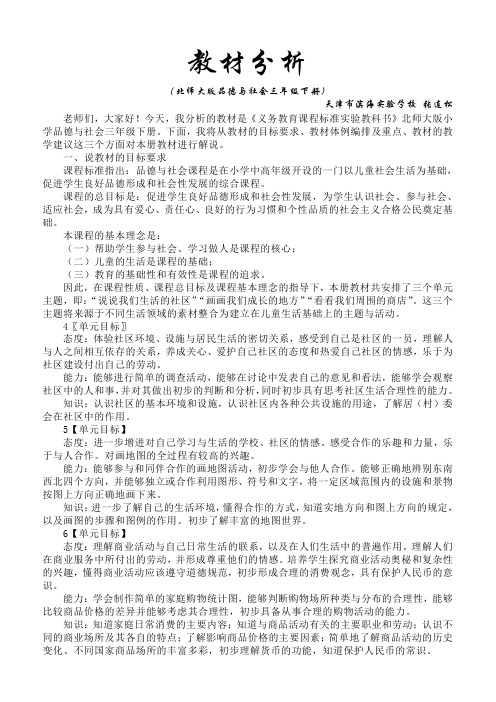 品社三年级下册教材分析