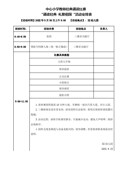 中心小学教师经典诵读比赛安排表