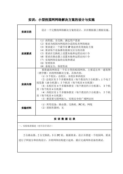 电大计算机组网技术 形考4 实训-小型校园网网络解决方案的设计与实施