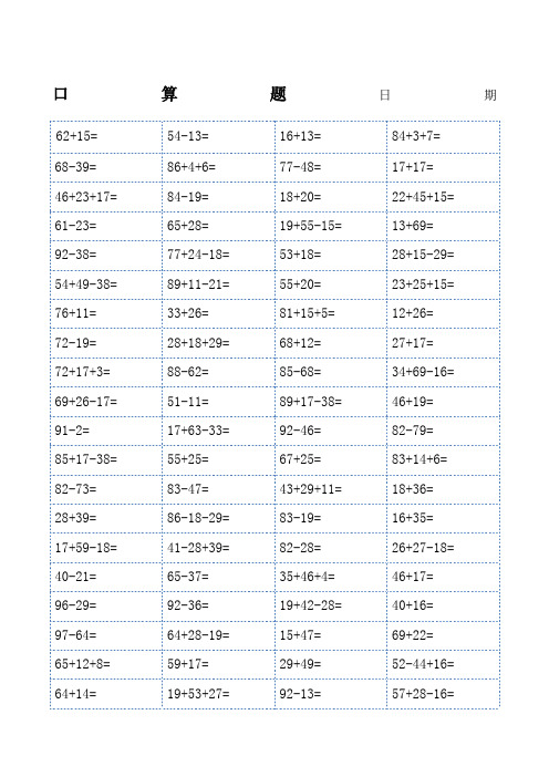 二年级口算题大全(可直接打印)