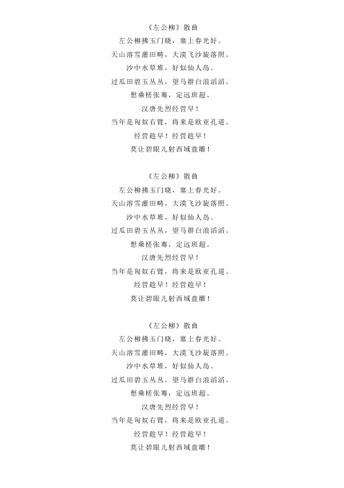 《左公柳》散曲