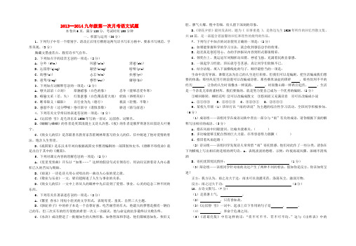 2013-2014学年九年级语文第一次月考试题 新人教版