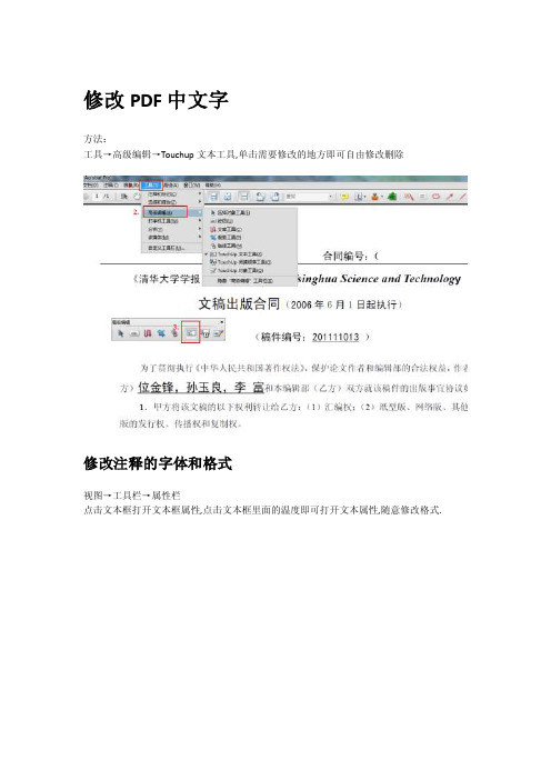 acrobatpro修改pdf中文字或者更改注释字体和格式