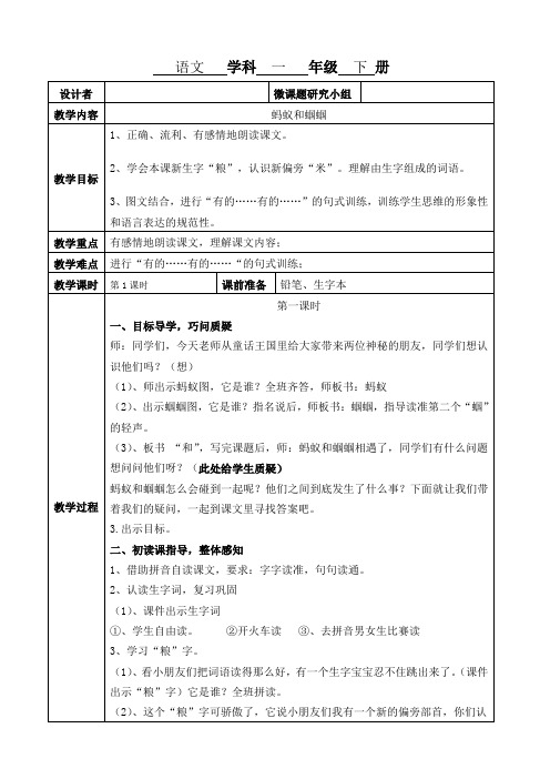 《蚂蚁和蝈蝈》第一课时教案