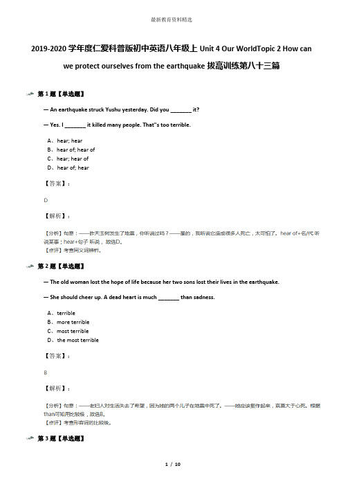 2019-2020学年度仁爱科普版初中英语八年级上Unit 4 Our WorldTopic 2 How can we protect ourselves from t