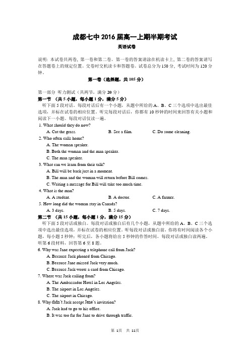 四川省成都七中2013-2014学年高一上学期期中考试英语试题