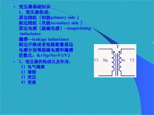 开关电源高频变压器的设计ppt课件(共29张PPT)