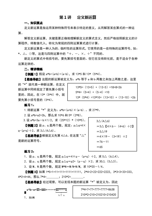 小学奥数举一反三(六年级)[1]