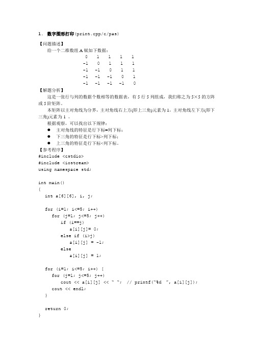 C语言 数字图形打印