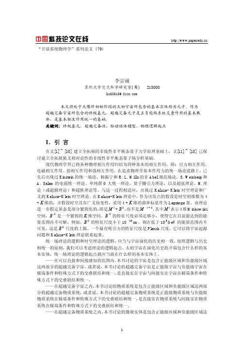 物理本原分析:超越完备元子及其脉动球体模型