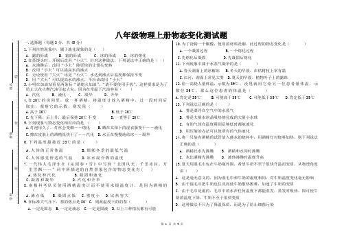 八年级物理上册物态变化测试题