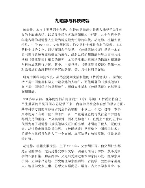 胡道静与科技成就