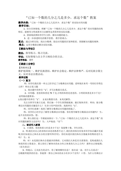 北师大版数学五年级下册已知一个数的几分之几是多少,求这个数