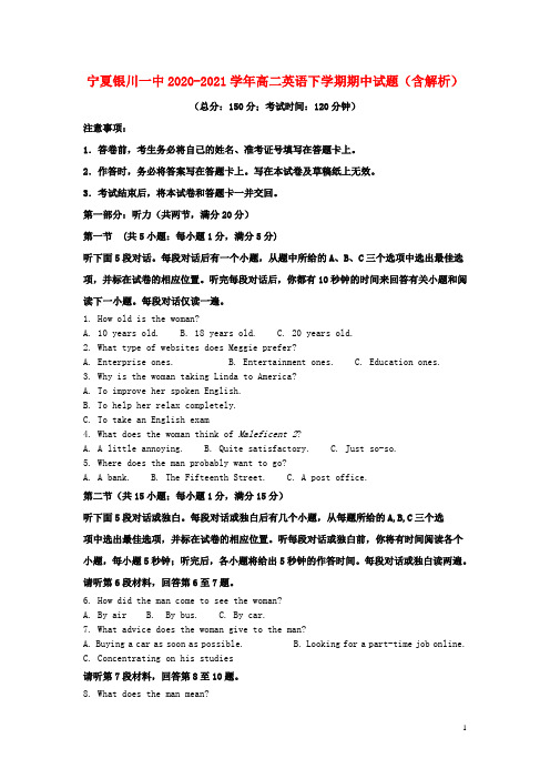 宁夏银川一中2020_2021学年高二英语下学期期中试题含解析