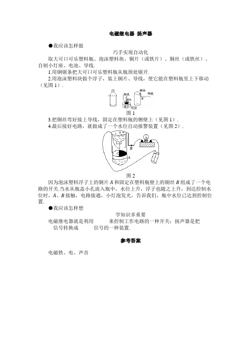 物理八年级下人教新课标9.9.4电磁继电器 扬声器5分钟训练