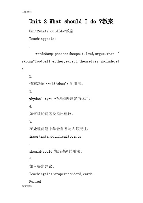 【知识学习】Unit 2 What should I do -教案