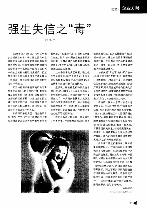 强生失信之“毒”
