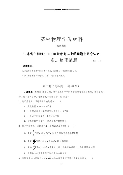 人教版高中物理选修3-1高二上学期期中学分认定().docx