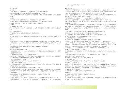 部编版二年级语文下册《22 小毛虫2》 【省一等奖】优质课优质教案