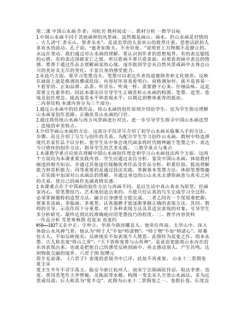 第二课 中国山水画 普通高中课程标准实验教科书 高中美术 绘画