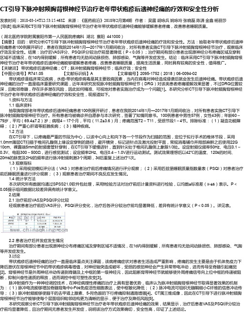 CT引导下脉冲射频胸背根神经节治疗老年带状疱疹后遗神经痛的疗效