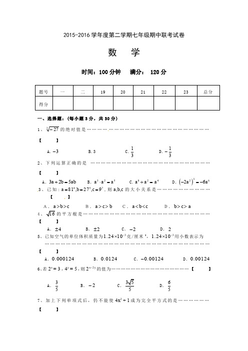 -学年七年级下学期期中联考数学试题39