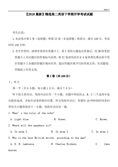 2020高二英语下学期开学考试试题