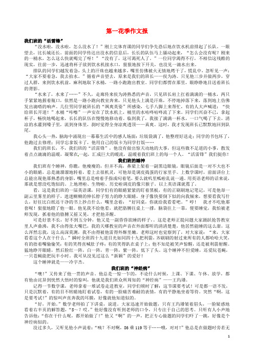 山东省威海市文登区实验中学六年级语文上册 第一花季作文报(第二期) 鲁教版五四制