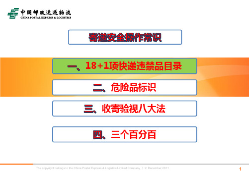 寄递安全操作常识参考资料