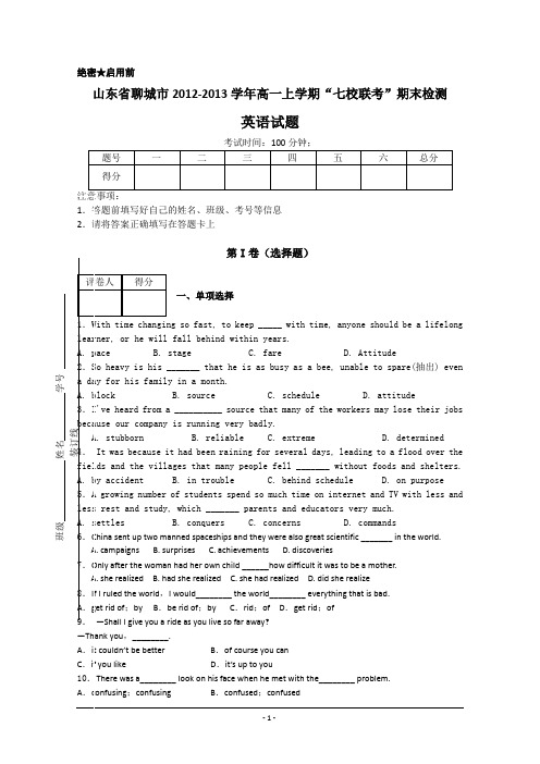 山东省聊城市2012-2013学年高一上学期期末检测英语试题