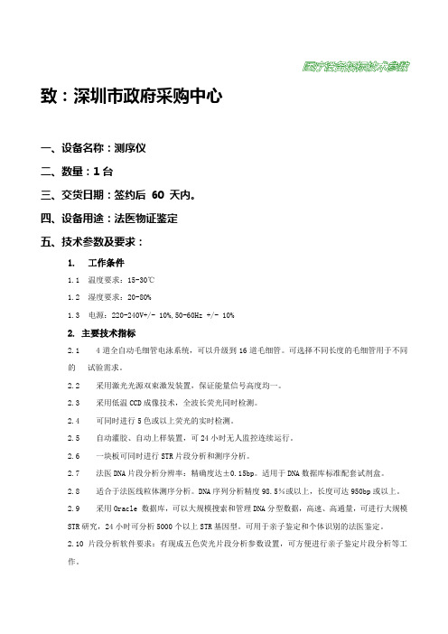 医疗设备招标技术参数(精)