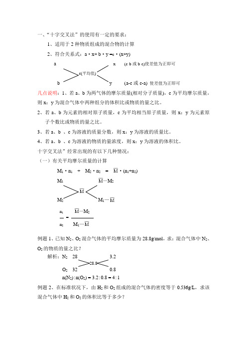 十字交叉法整理