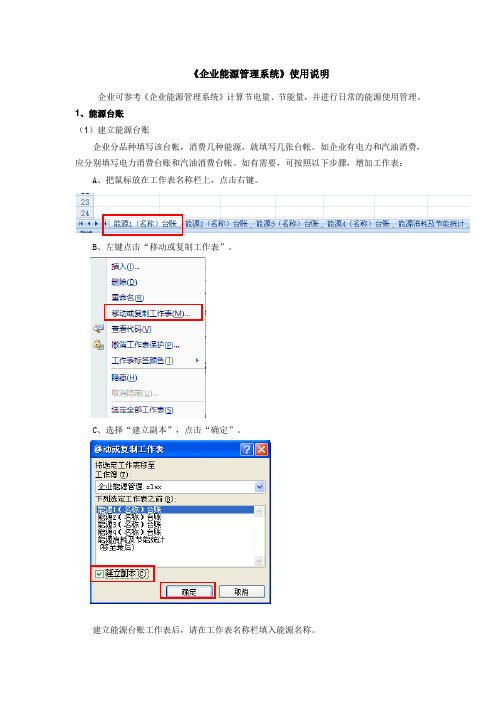 企业能源管理系统使用说明