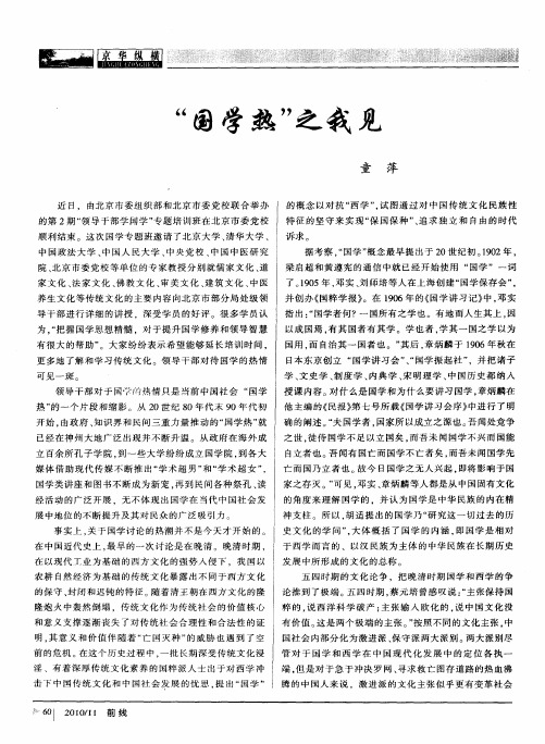 “国学热”之我见