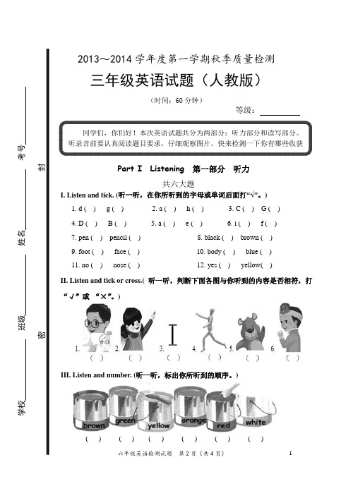 人教版2014年滕州三年级英语期中试卷真题