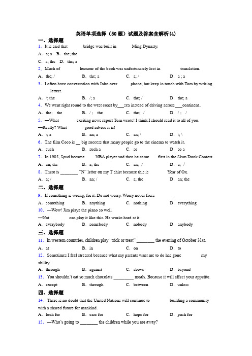 英语单项选择(50题)试题及答案含解析(4)
