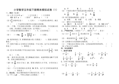 五年级下册数学期末考试题