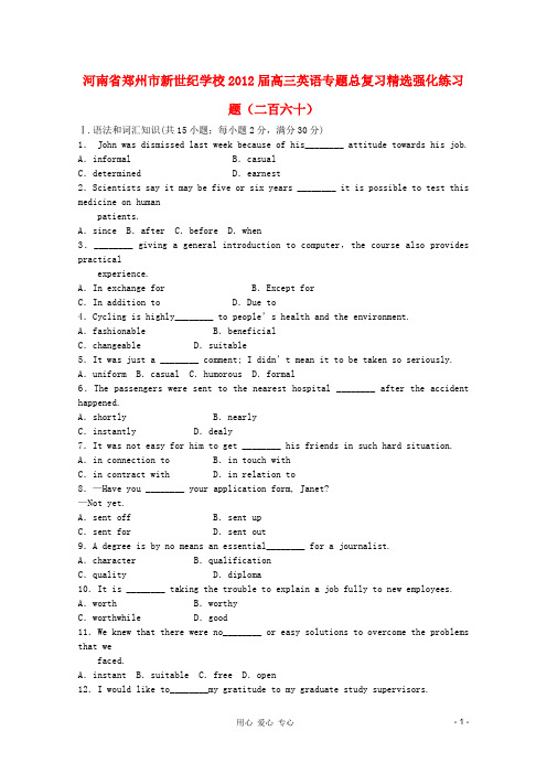 河南省郑州市新世纪学校2012届高三英语专题总复习精选强化练习题(二百六十)